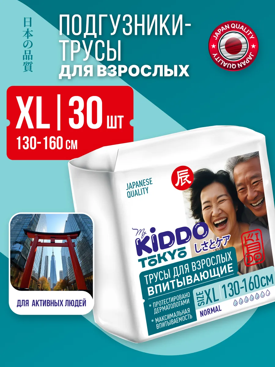 Подгузники для взрослых трусики XL 30 шт MyKiddo