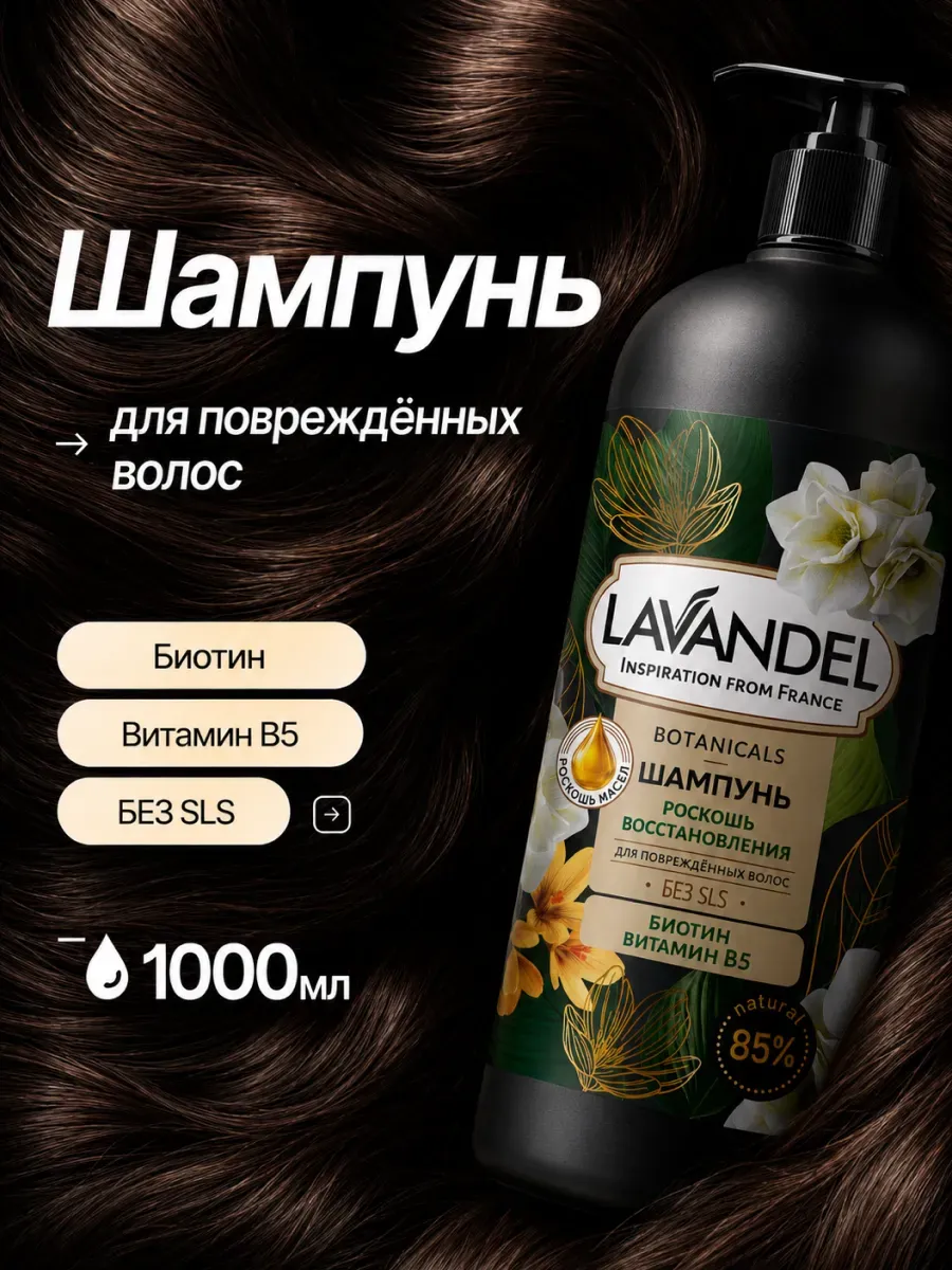 Шампунь для волос восстанавливающий 1000 мл Lavandel